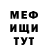МЕФ кристаллы Robert Mignano